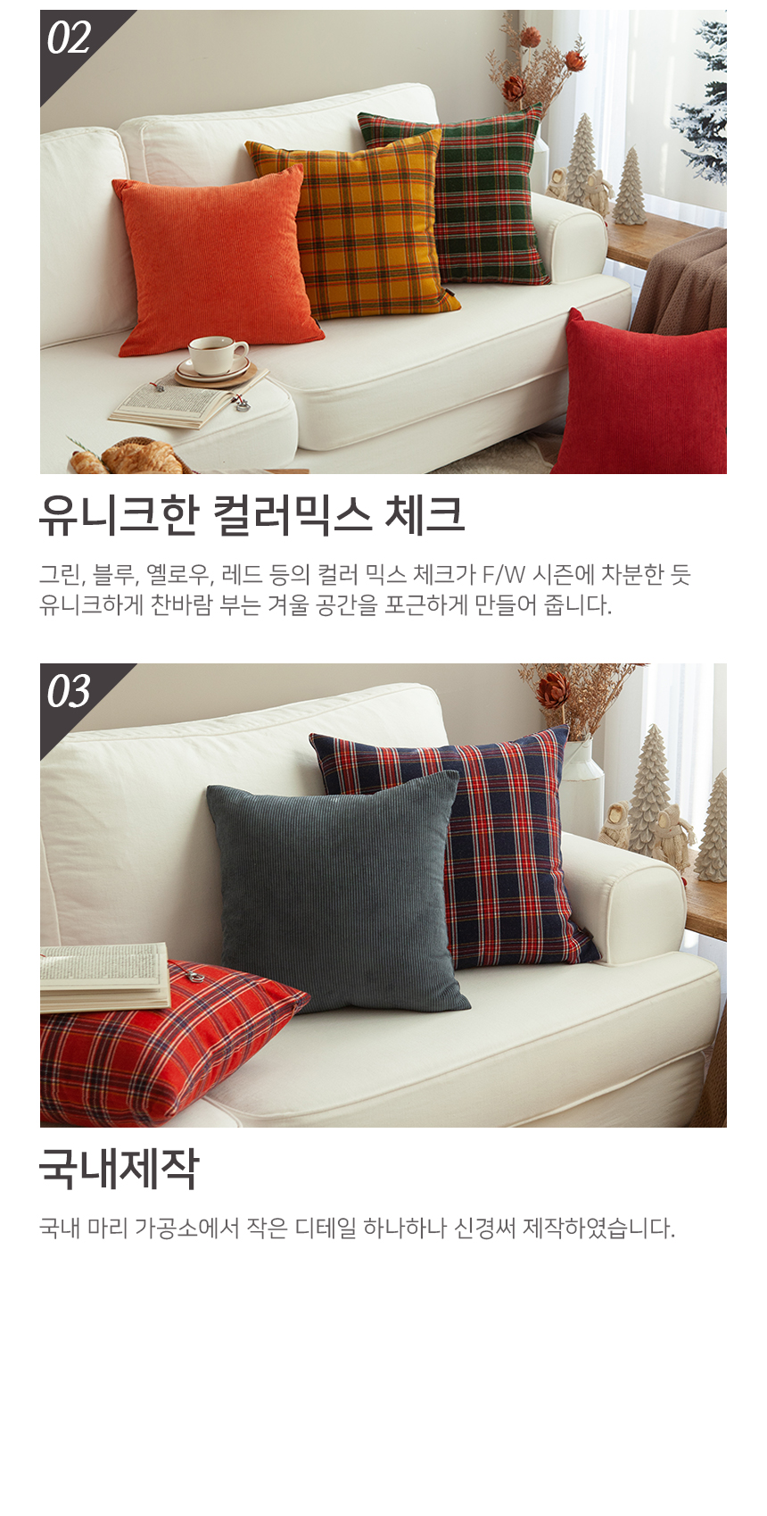 [마리하우스]아르센 체크 쿠션 4color 2size [W CONCEPT]